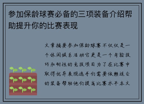 参加保龄球赛必备的三项装备介绍帮助提升你的比赛表现