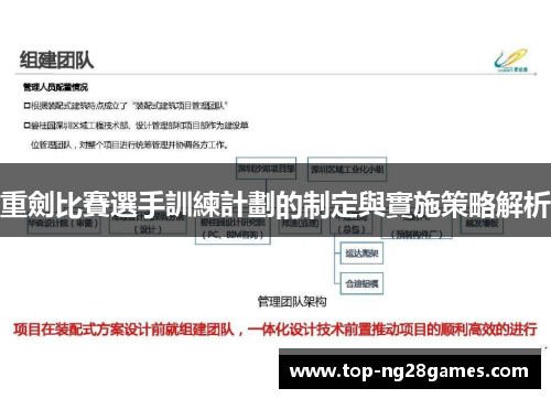 重劍比賽選手訓練計劃的制定與實施策略解析