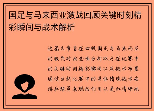 国足与马来西亚激战回顾关键时刻精彩瞬间与战术解析