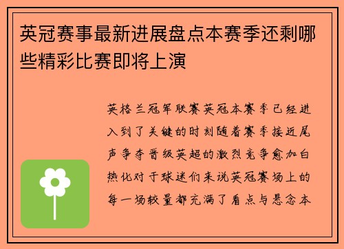 英冠赛事最新进展盘点本赛季还剩哪些精彩比赛即将上演 英冠赛事最新进展盘点本赛季还剩哪些精彩比赛即将上演