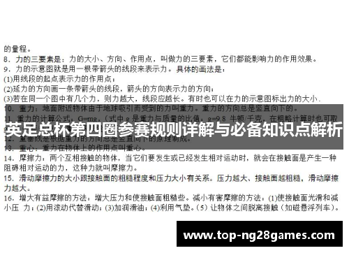英足总杯第四圈参赛规则详解与必备知识点解析 英足总杯第四圈参赛规则详解与必备知识点解析