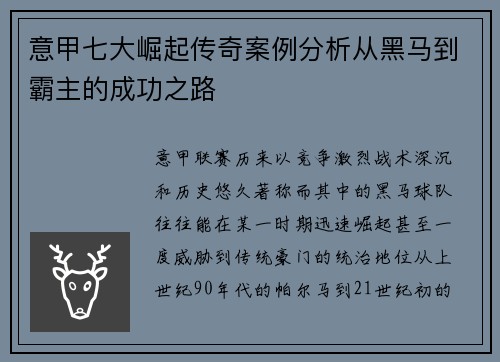 意甲七大崛起传奇案例分析从黑马到霸主的成功之路