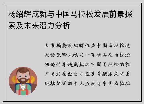 杨绍辉成就与中国马拉松发展前景探索及未来潜力分析 杨绍辉成就与中国马拉松发展前景探索及未来潜力分析